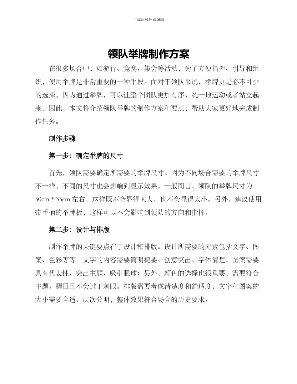 领队举牌制作方案_第1页