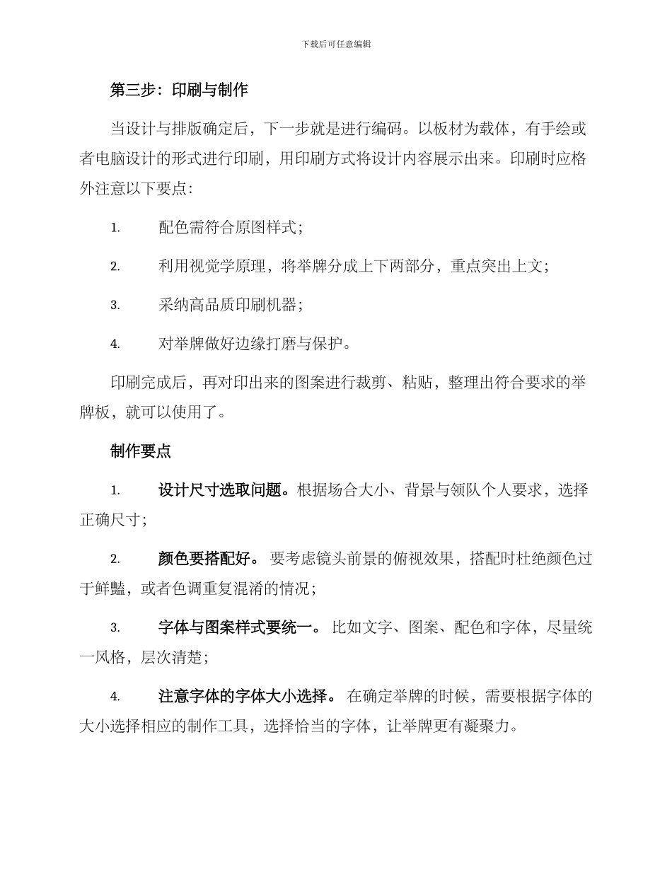 领队举牌制作方案_第2页