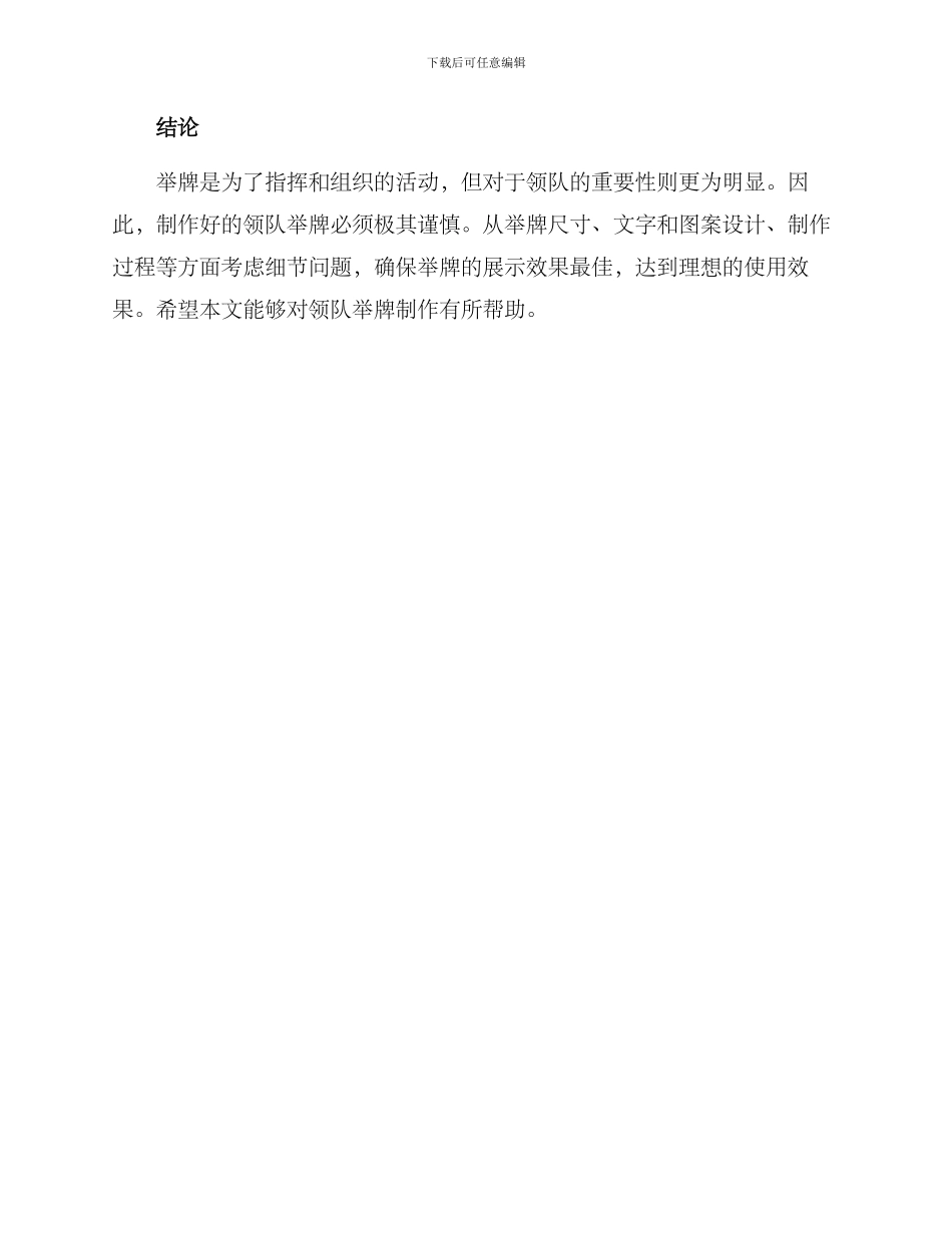 领队举牌制作方案_第3页