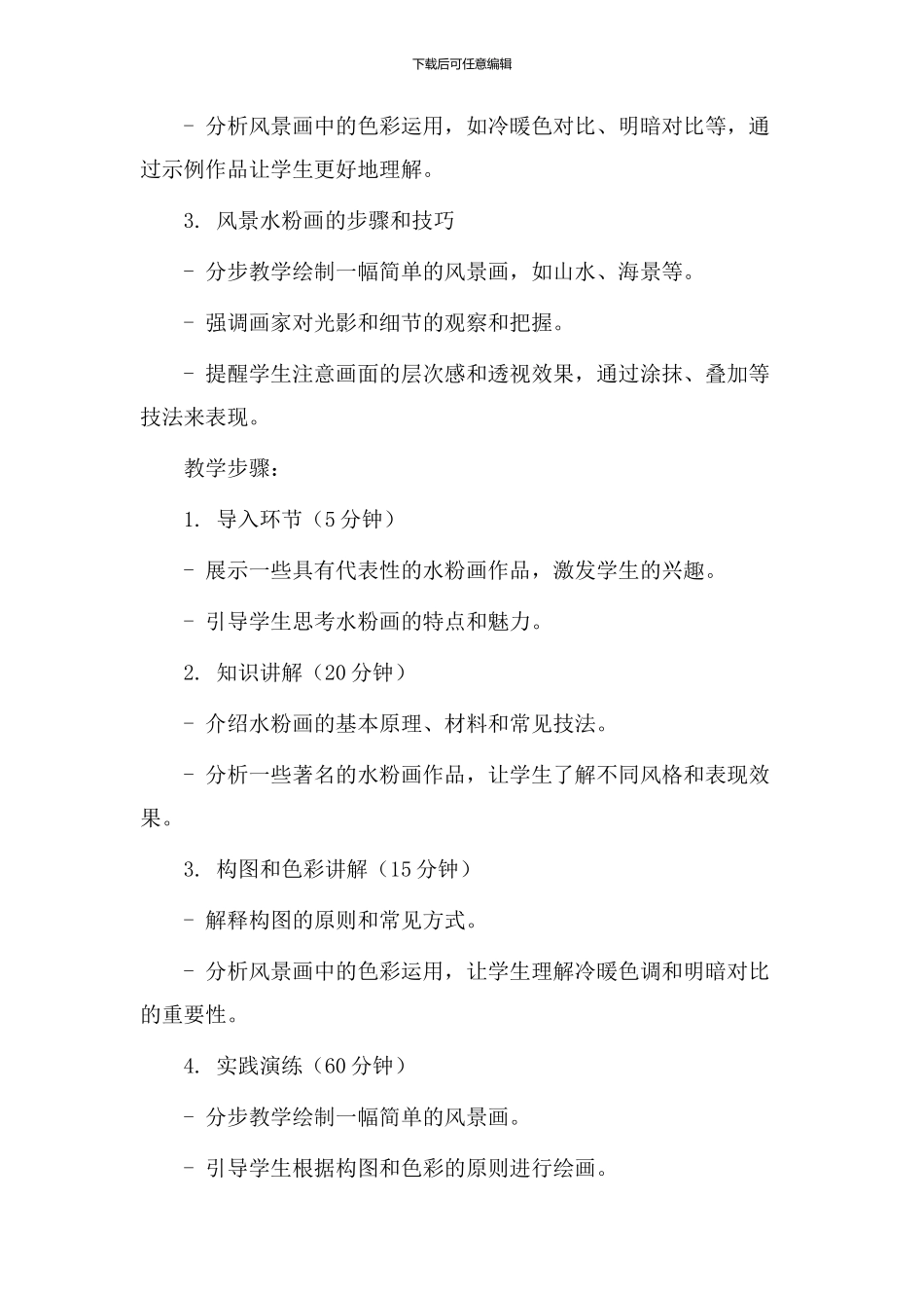 风景水粉教学设计_第2页