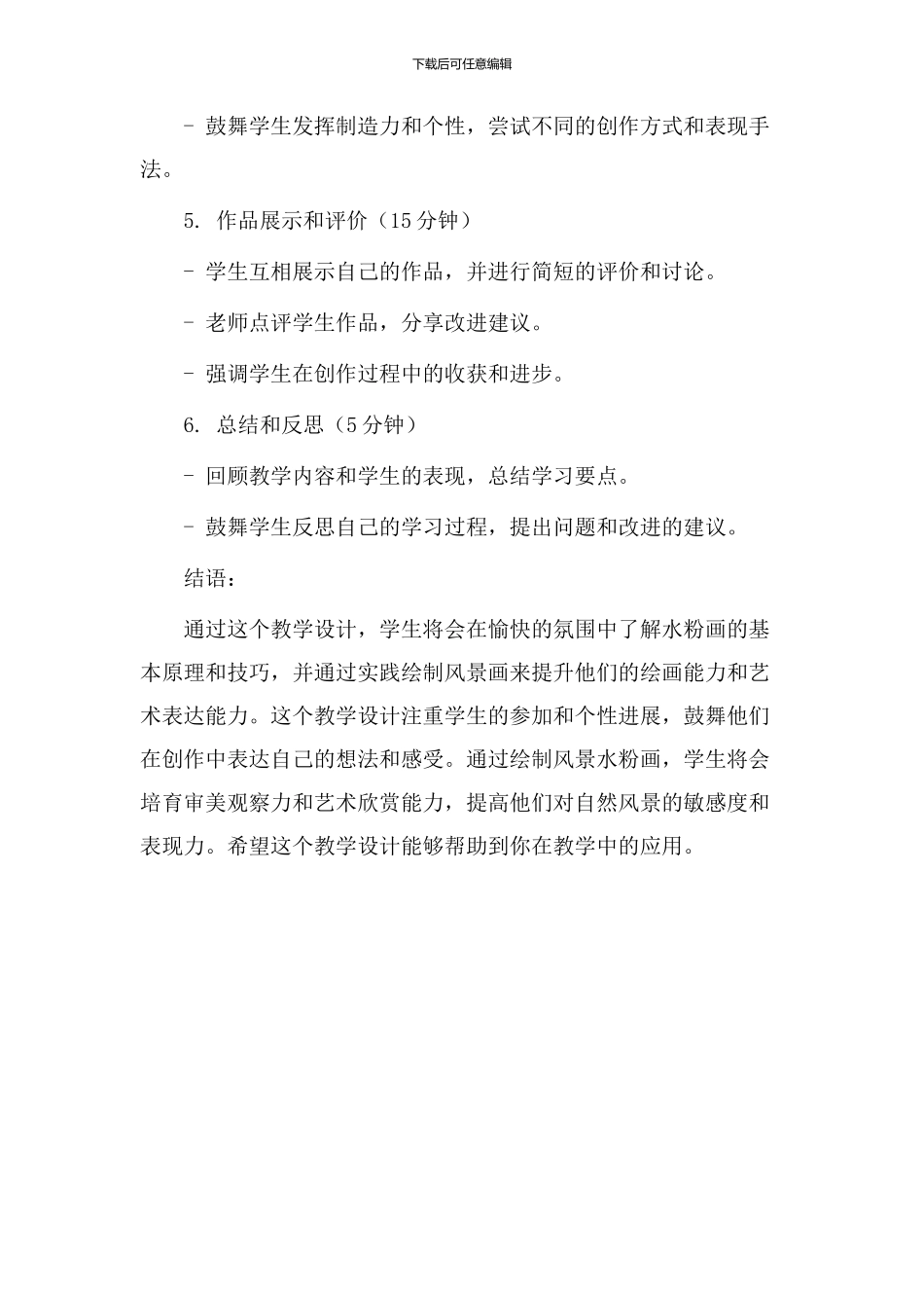 风景水粉教学设计_第3页