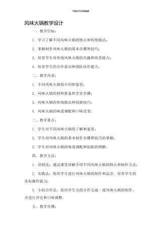 风味火锅教学设计