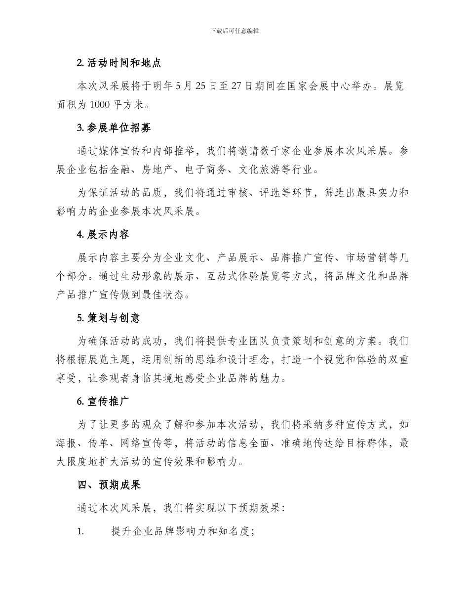 风采展策划方案_第2页