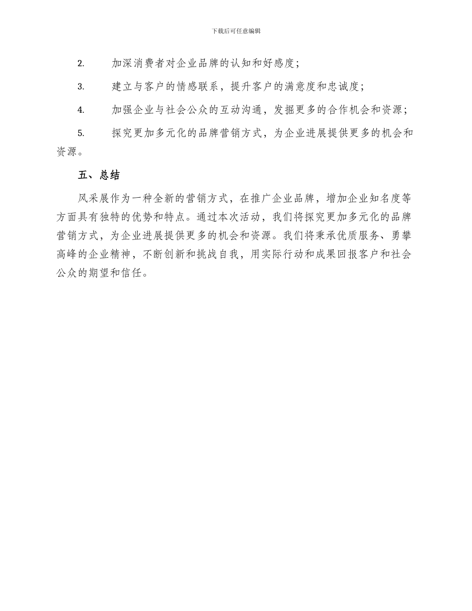 风采展策划方案_第3页