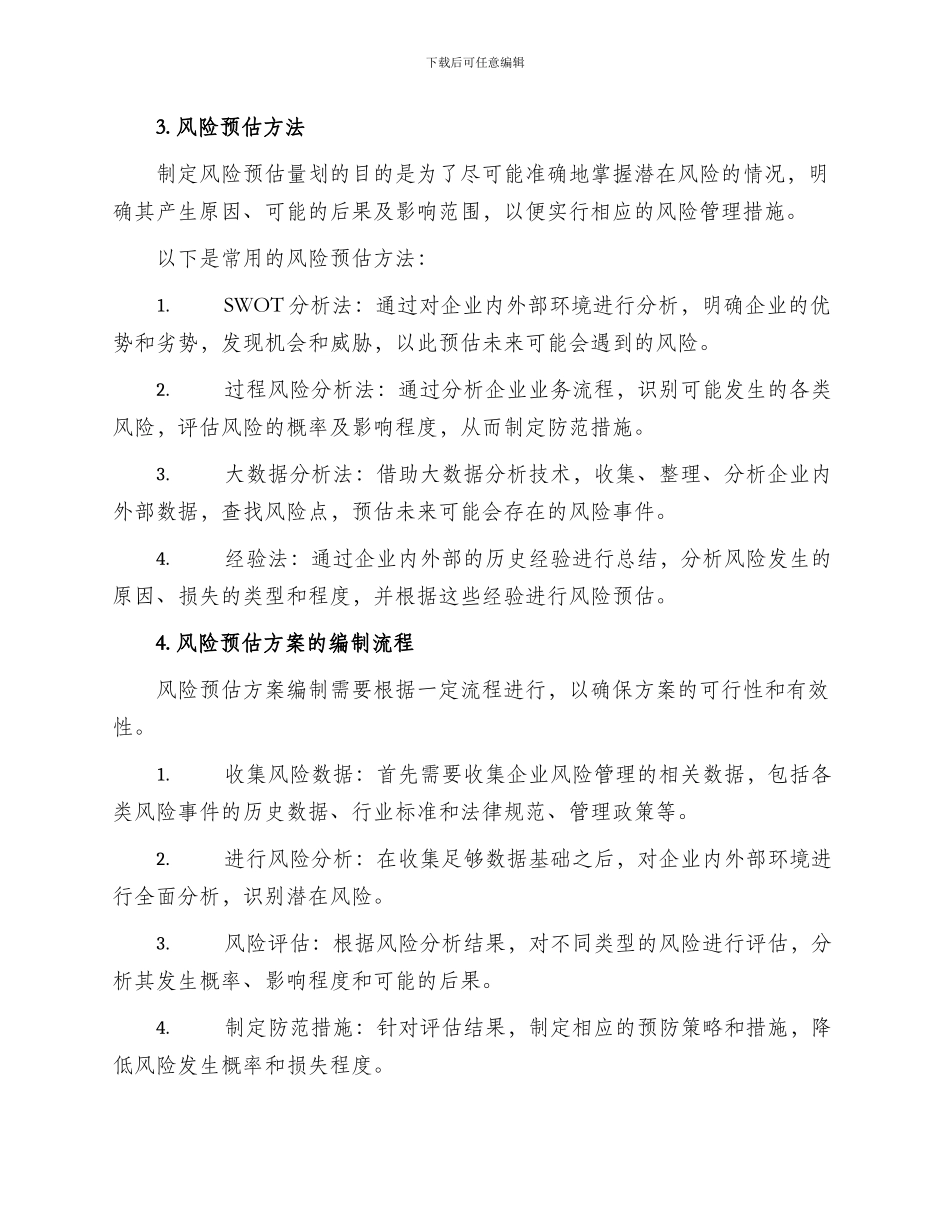 风险事件预估方案_第2页