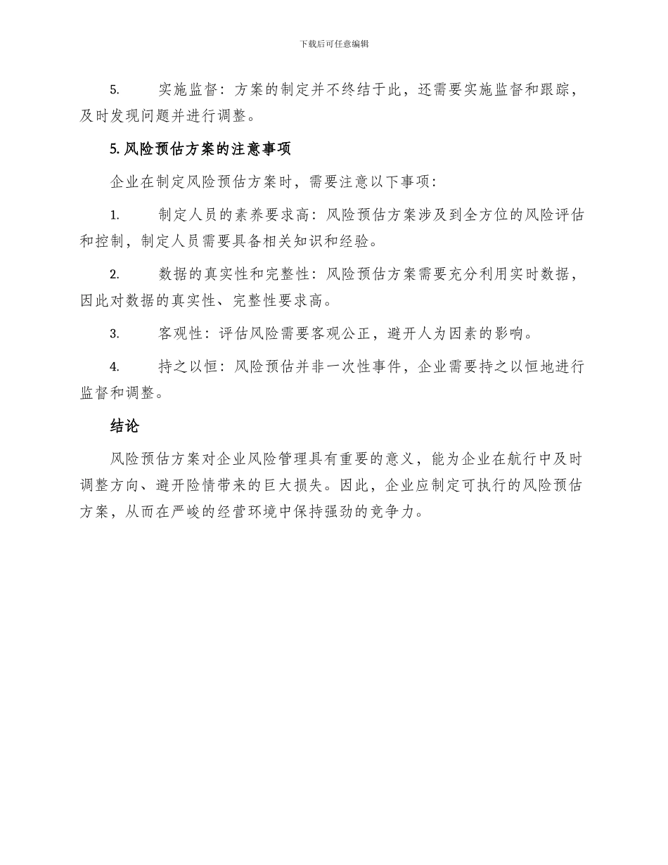 风险事件预估方案_第3页