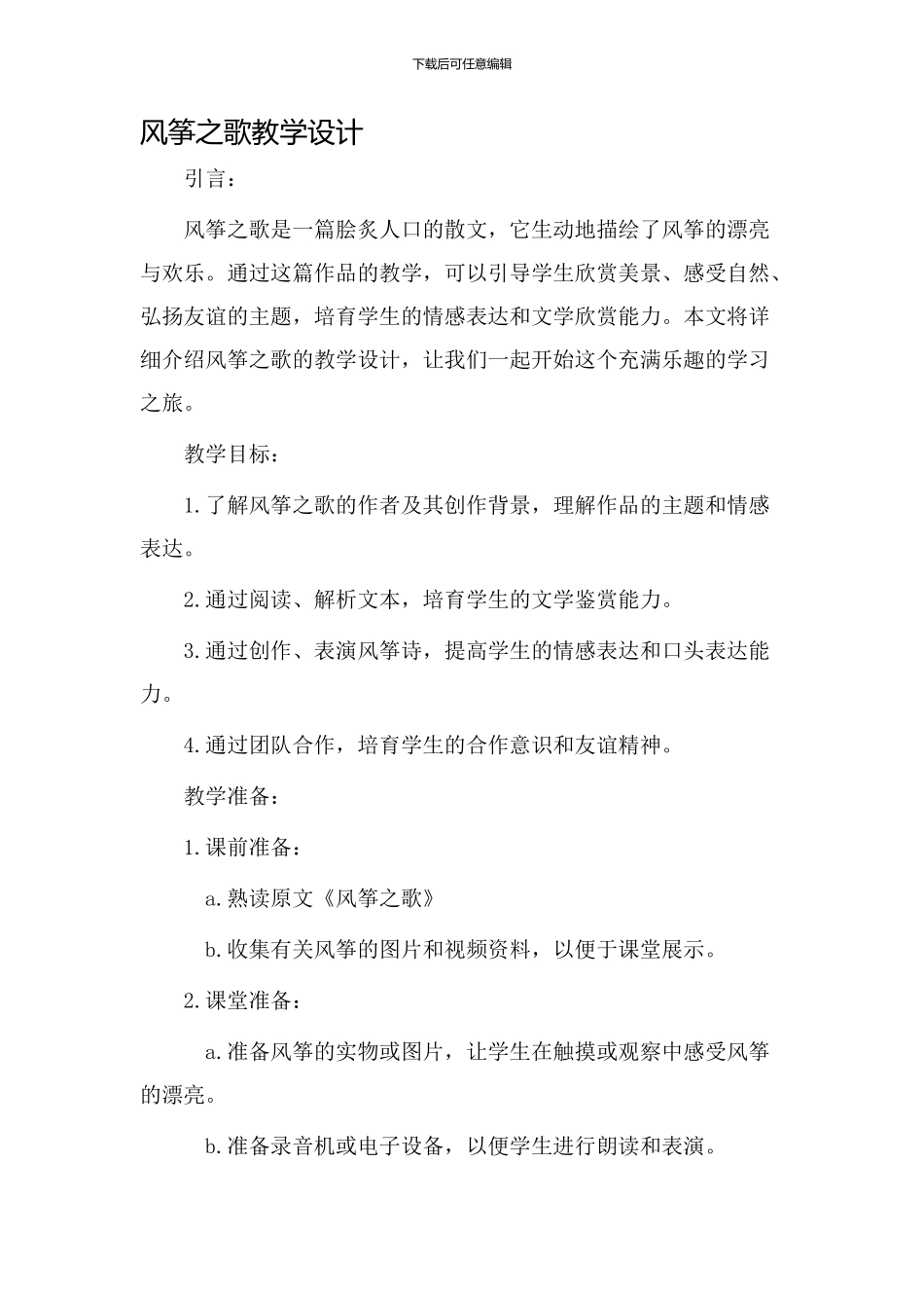 风筝之歌教学设计_第1页