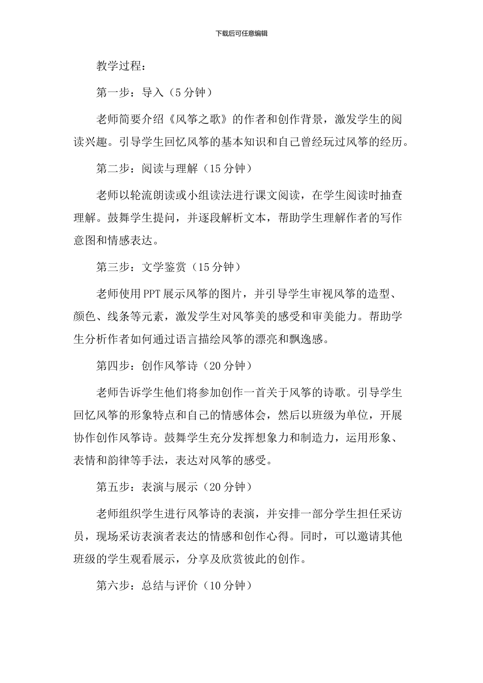 风筝之歌教学设计_第2页