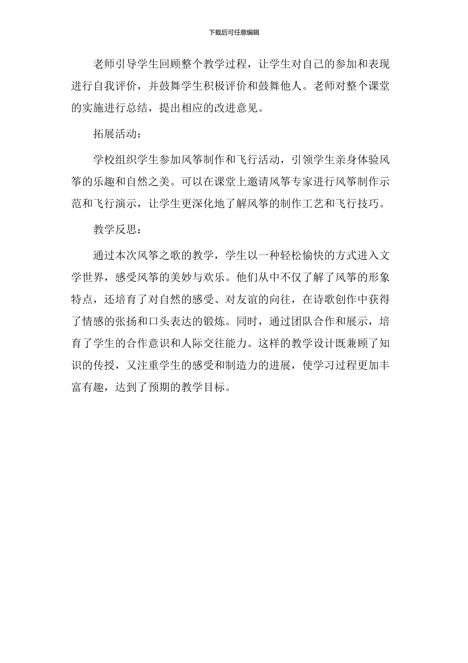 风筝之歌教学设计_第3页