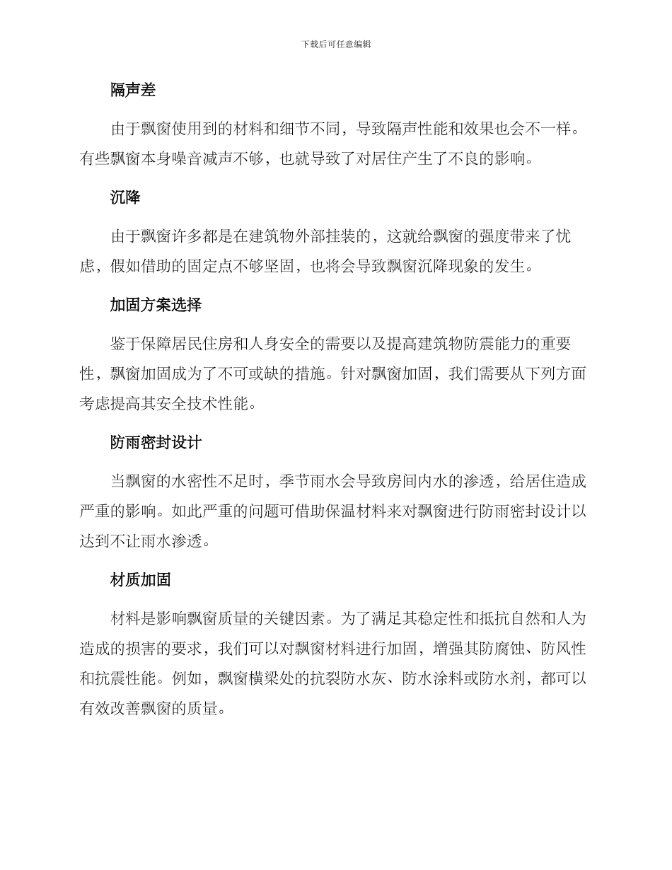 飘窗加固整改方案_第2页