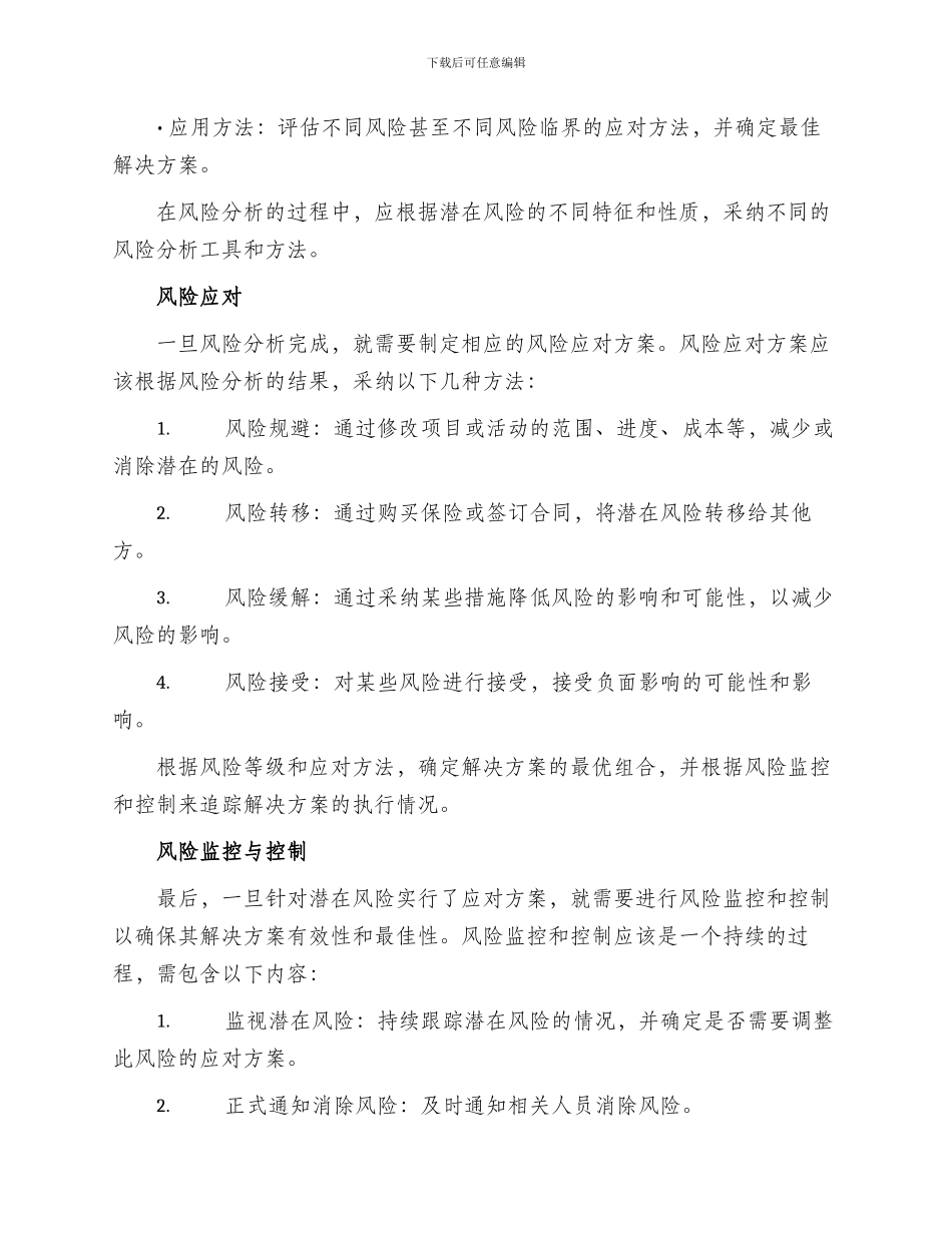 风险实施方案_第3页