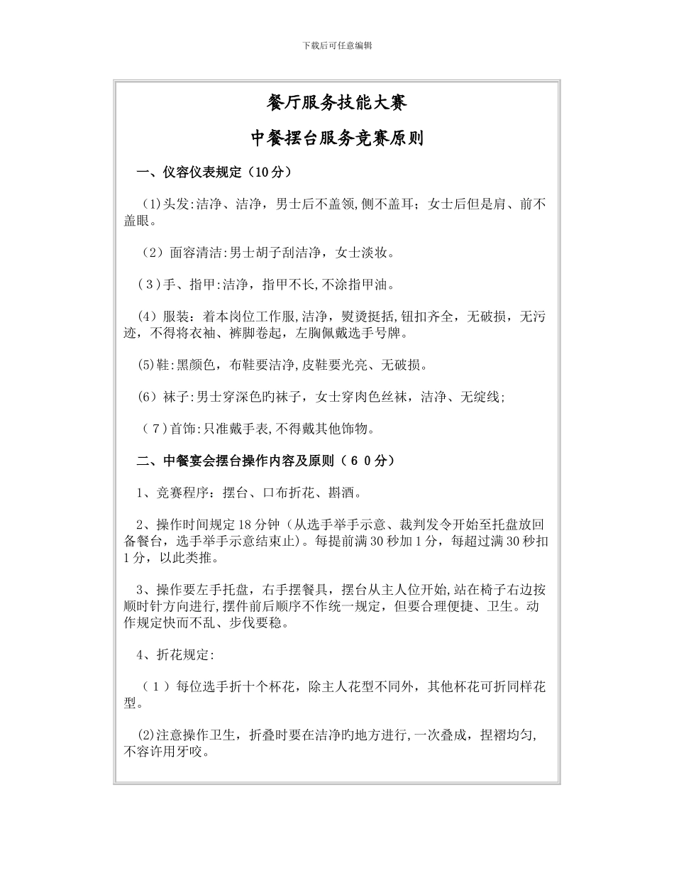 餐厅服务技能大赛_第1页