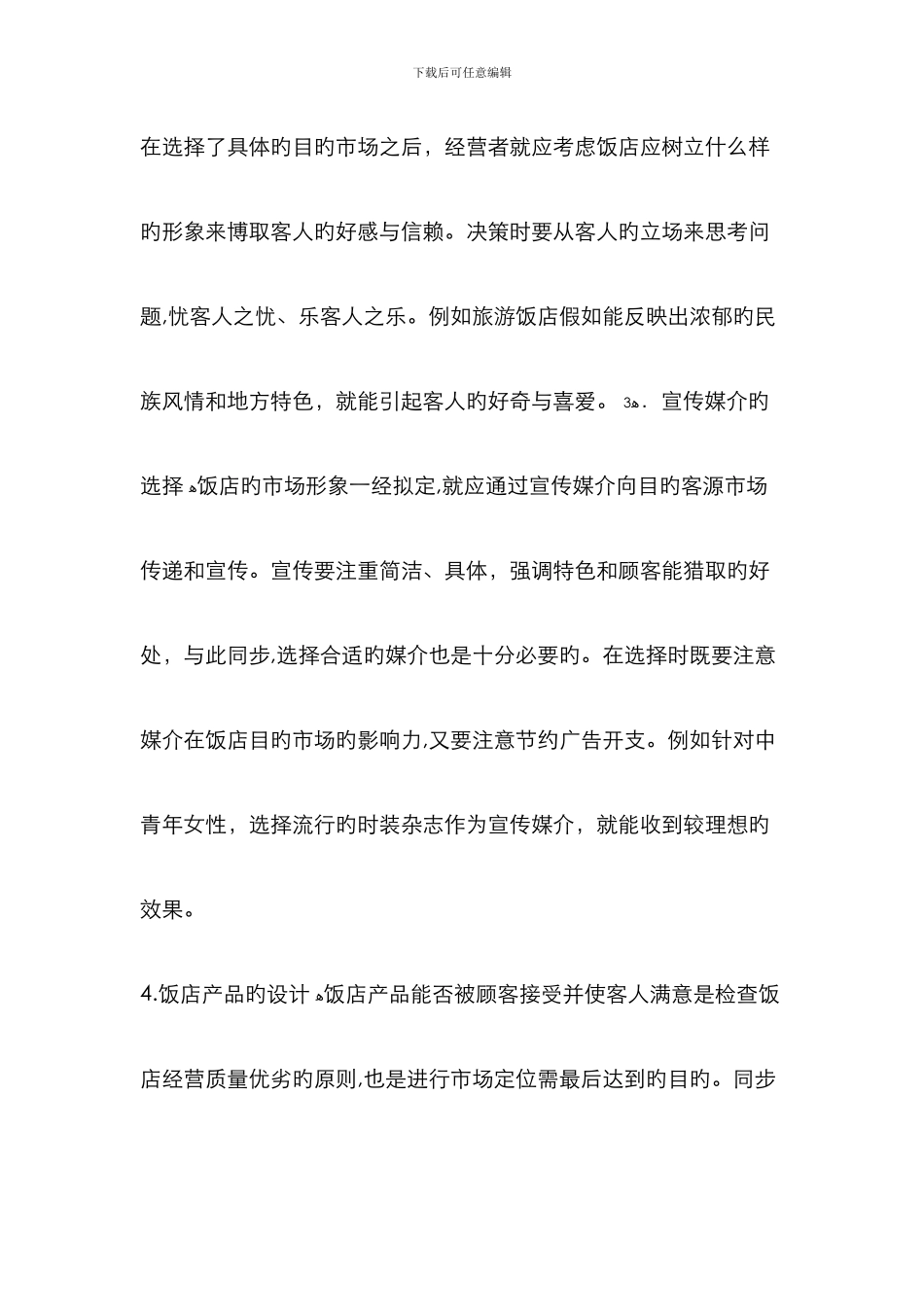 餐饮的市场定位_第3页