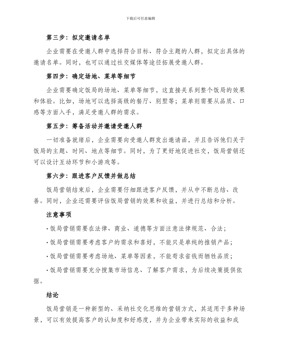 饭局营销方案_第2页