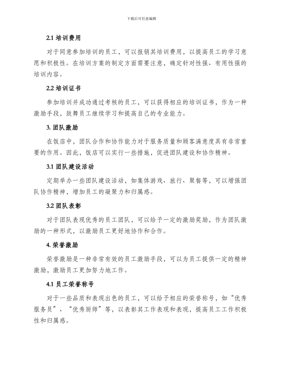 饭店激励机制方案_第2页