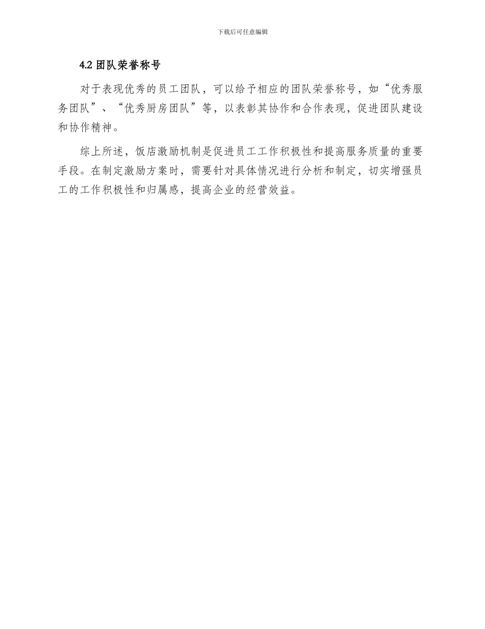 饭店激励机制方案_第3页