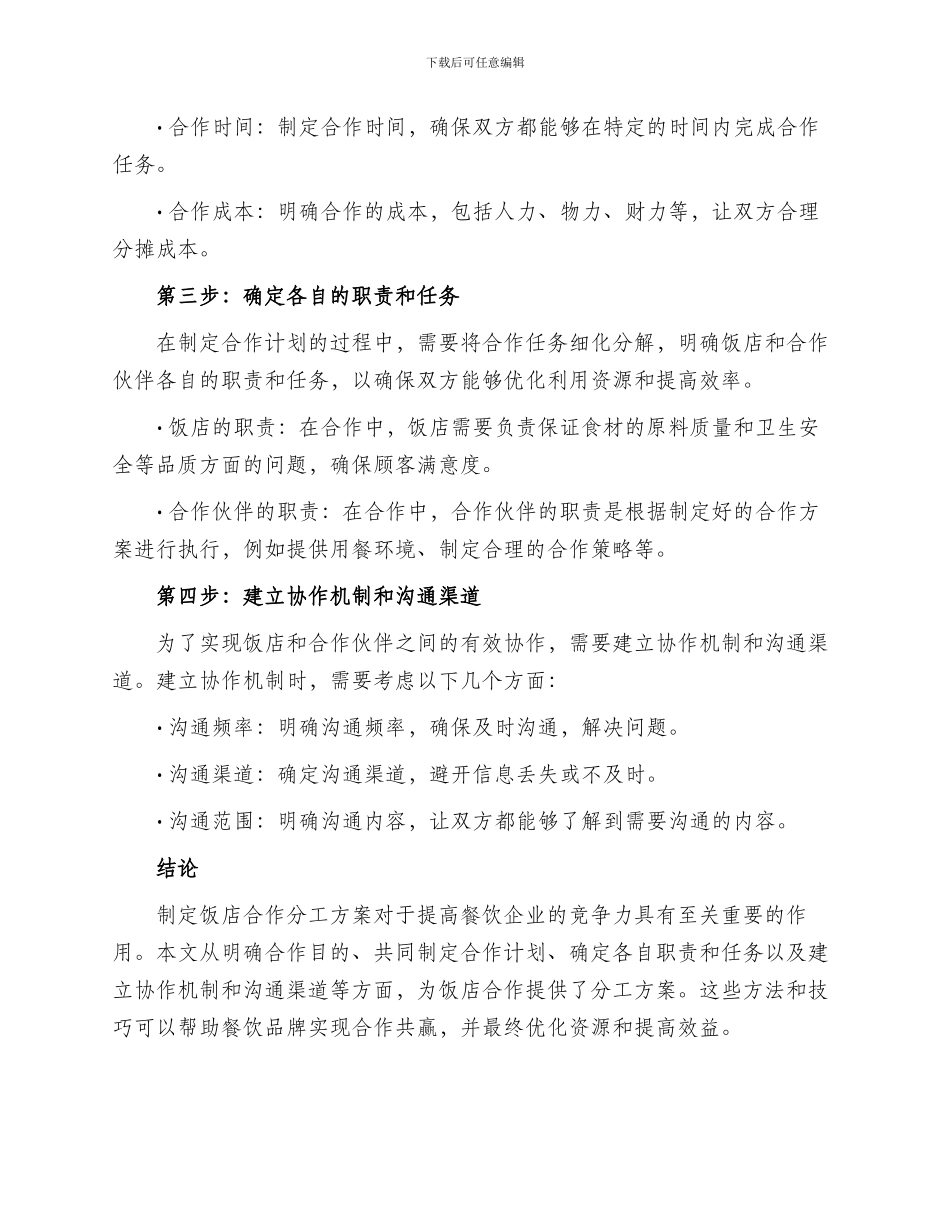饭店合作分工方案_第2页