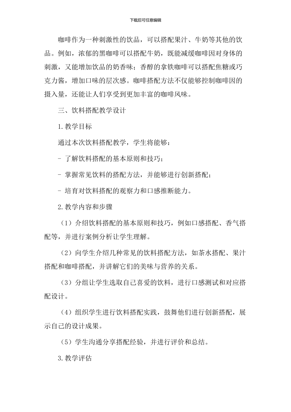 饮料搭配教学设计_第2页