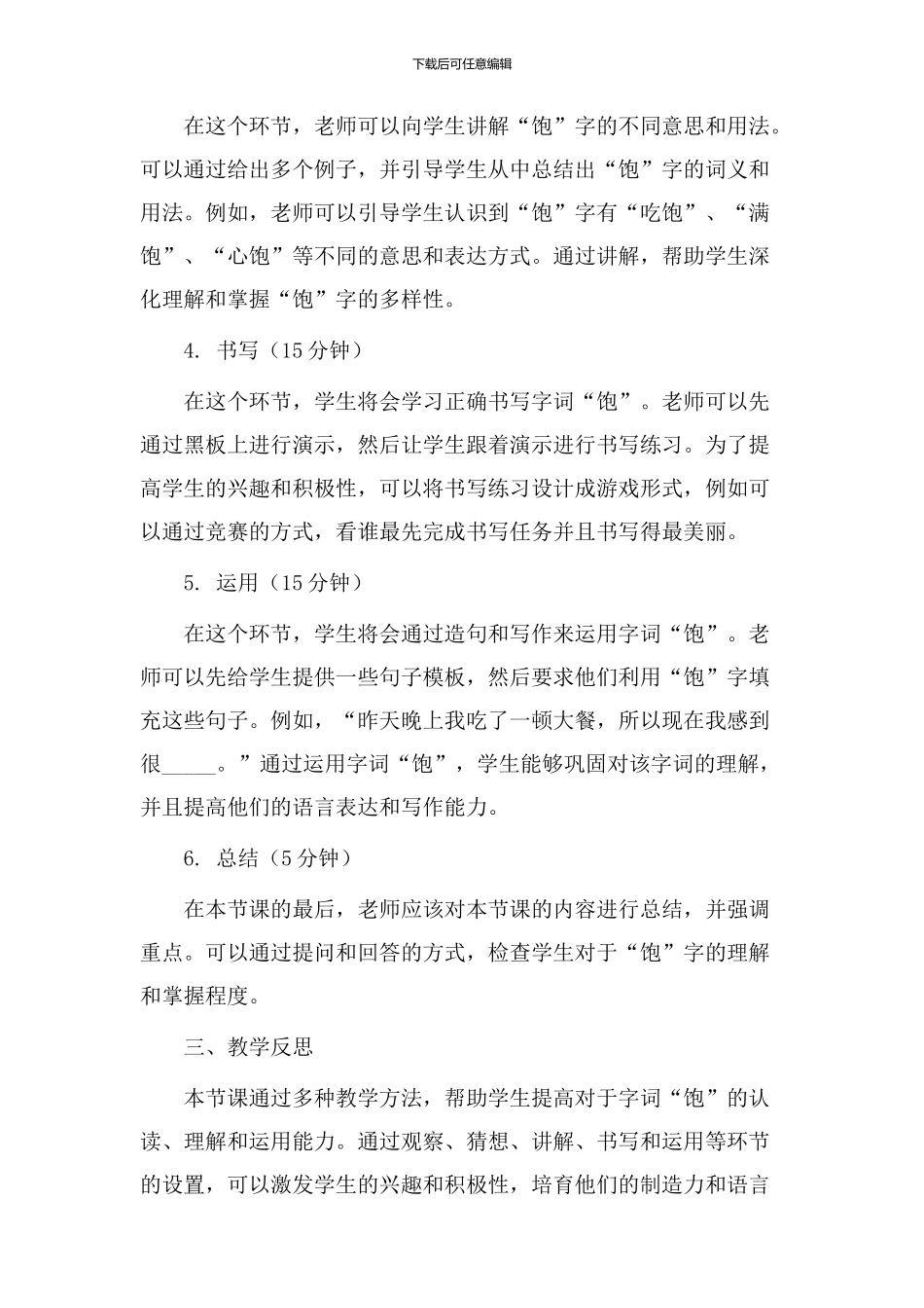 饱字教学设计_第2页