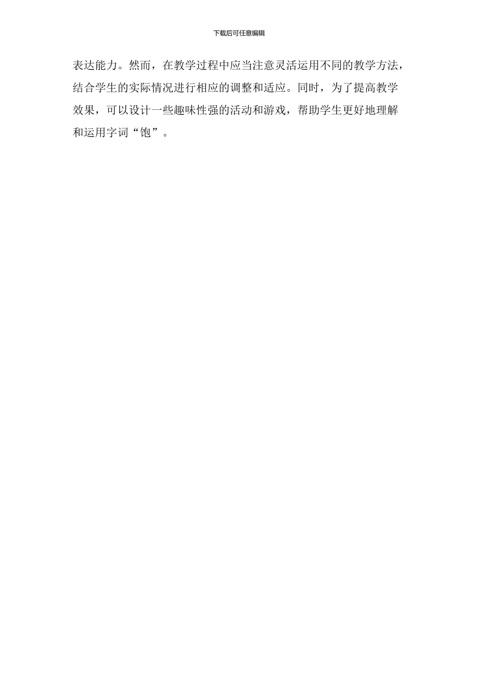 饱字教学设计_第3页