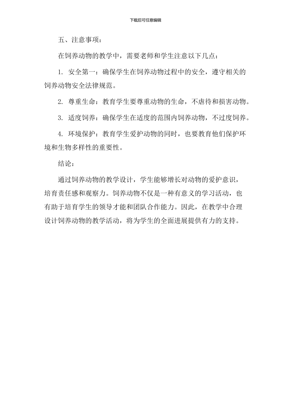 饲养动物教学设计_第3页