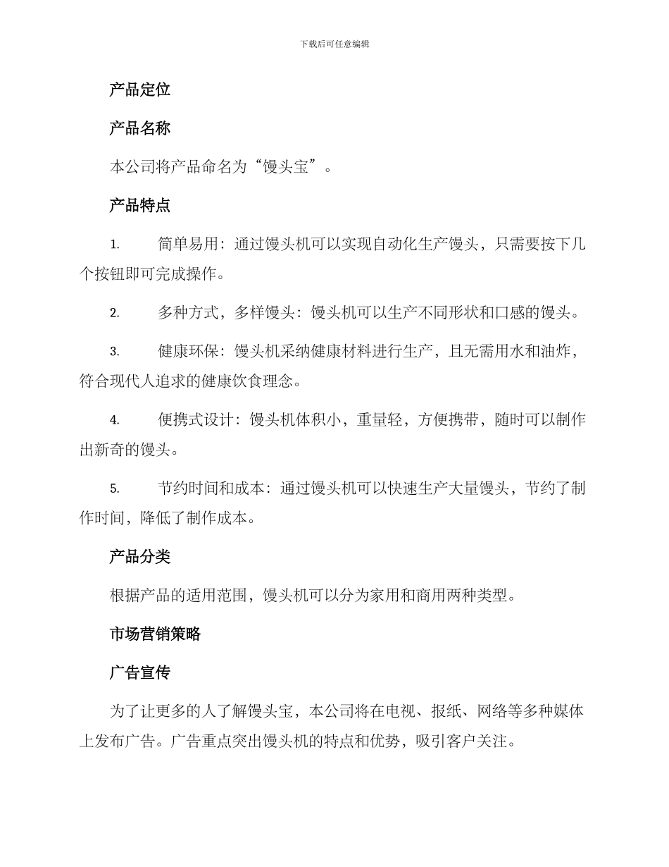 馒头机销售方案_第2页