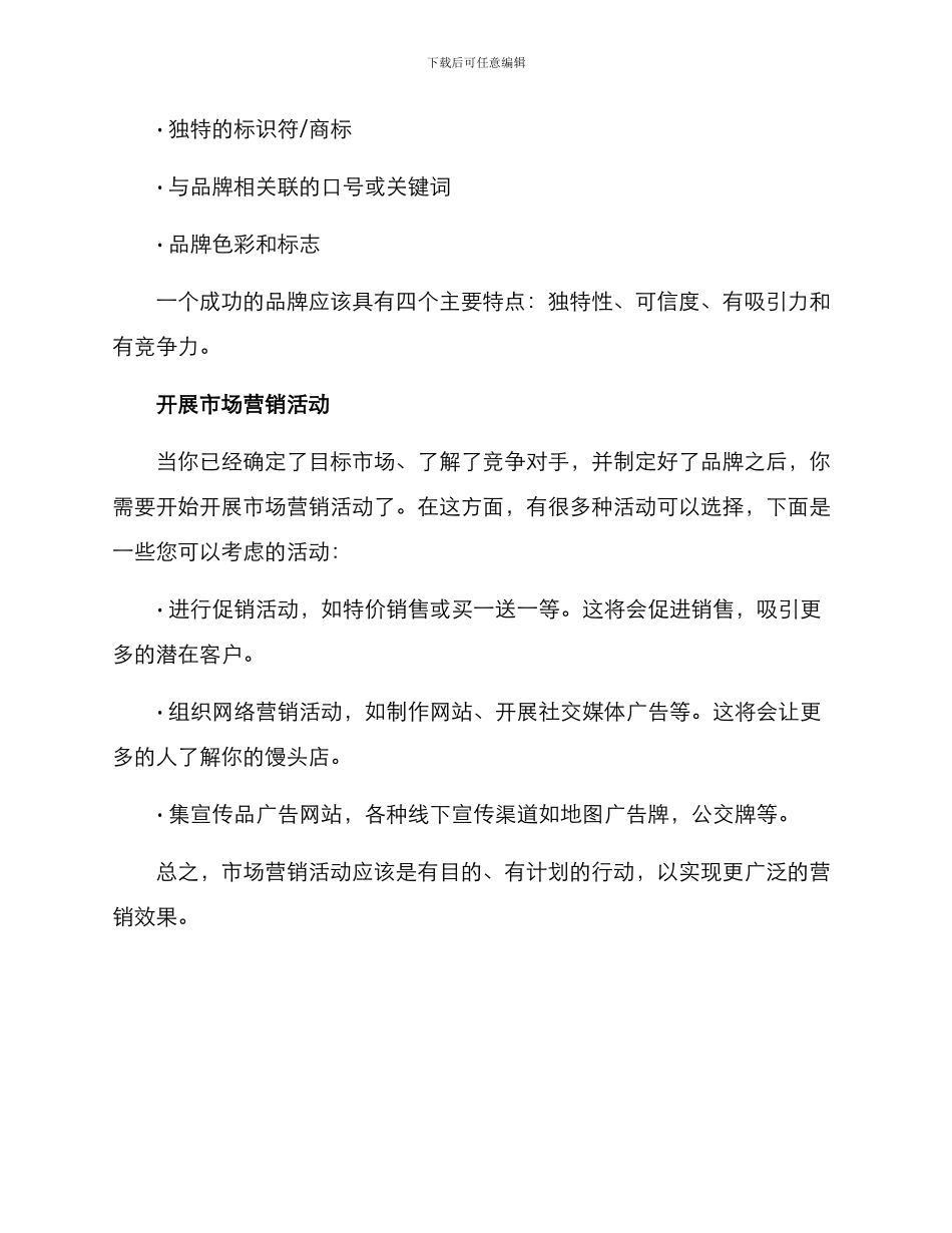 馒头店如何营销方案_第2页