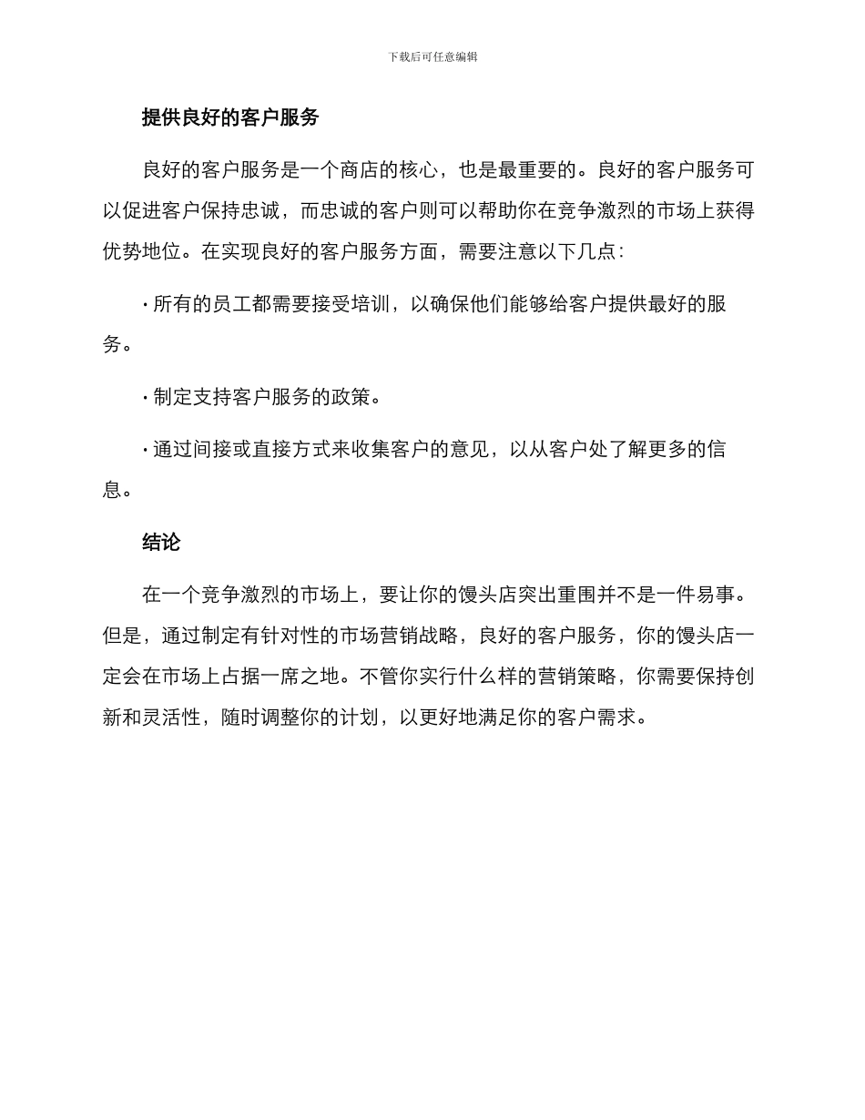 馒头店如何营销方案_第3页