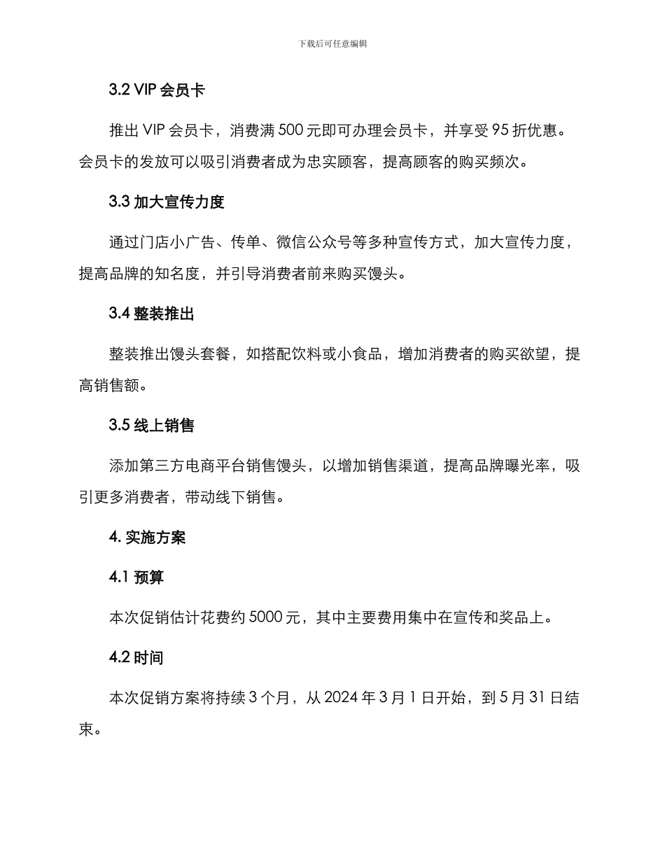 馒头促销方案_第2页