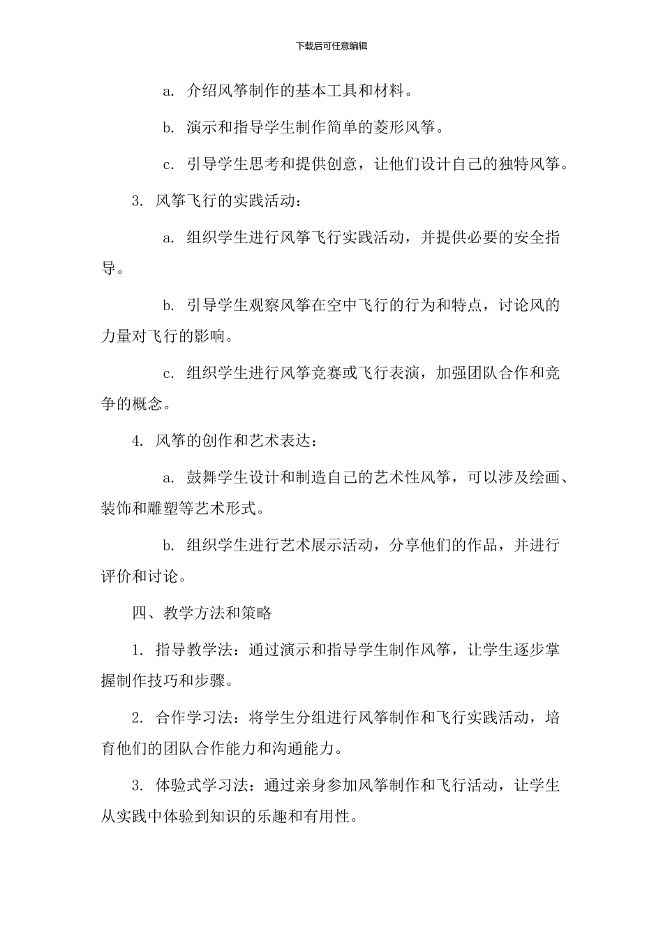 风筝教学设计意图_第2页