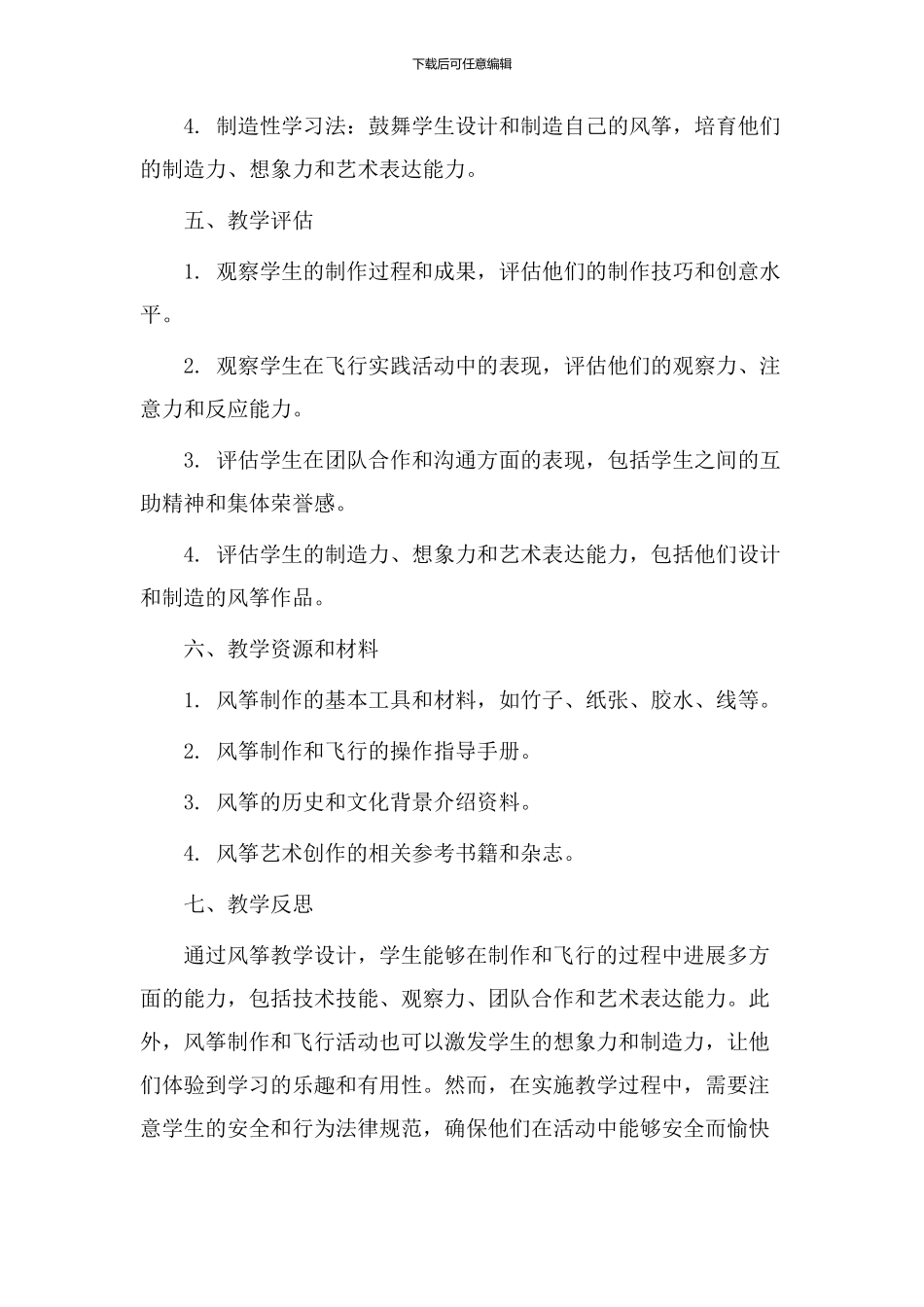 风筝教学设计意图_第3页