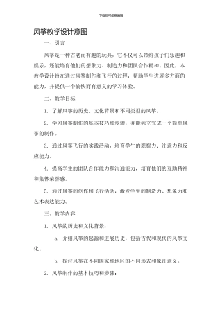 风筝教学设计意图