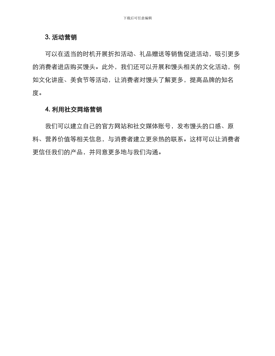 馒头营销方案_第2页