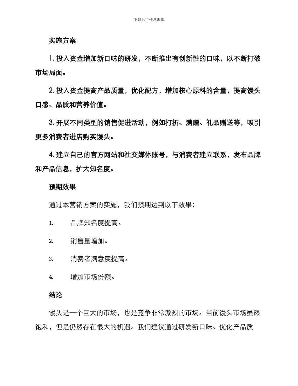 馒头营销方案_第3页