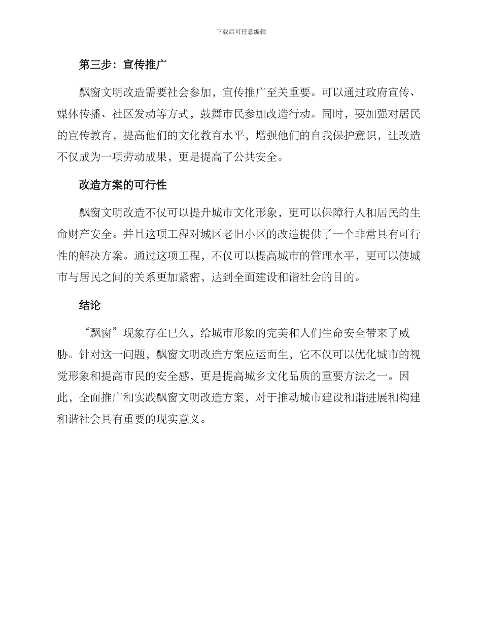 飘窗文明改造方案_第2页