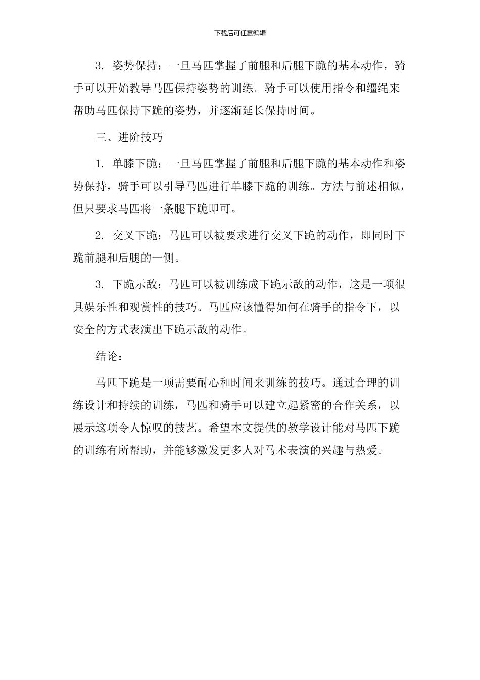 马匹下跪教学设计_第2页