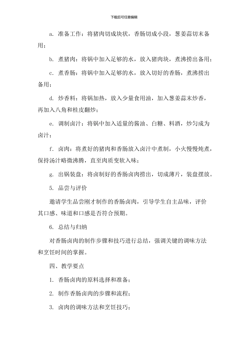 香肠卤肉教学设计_第2页
