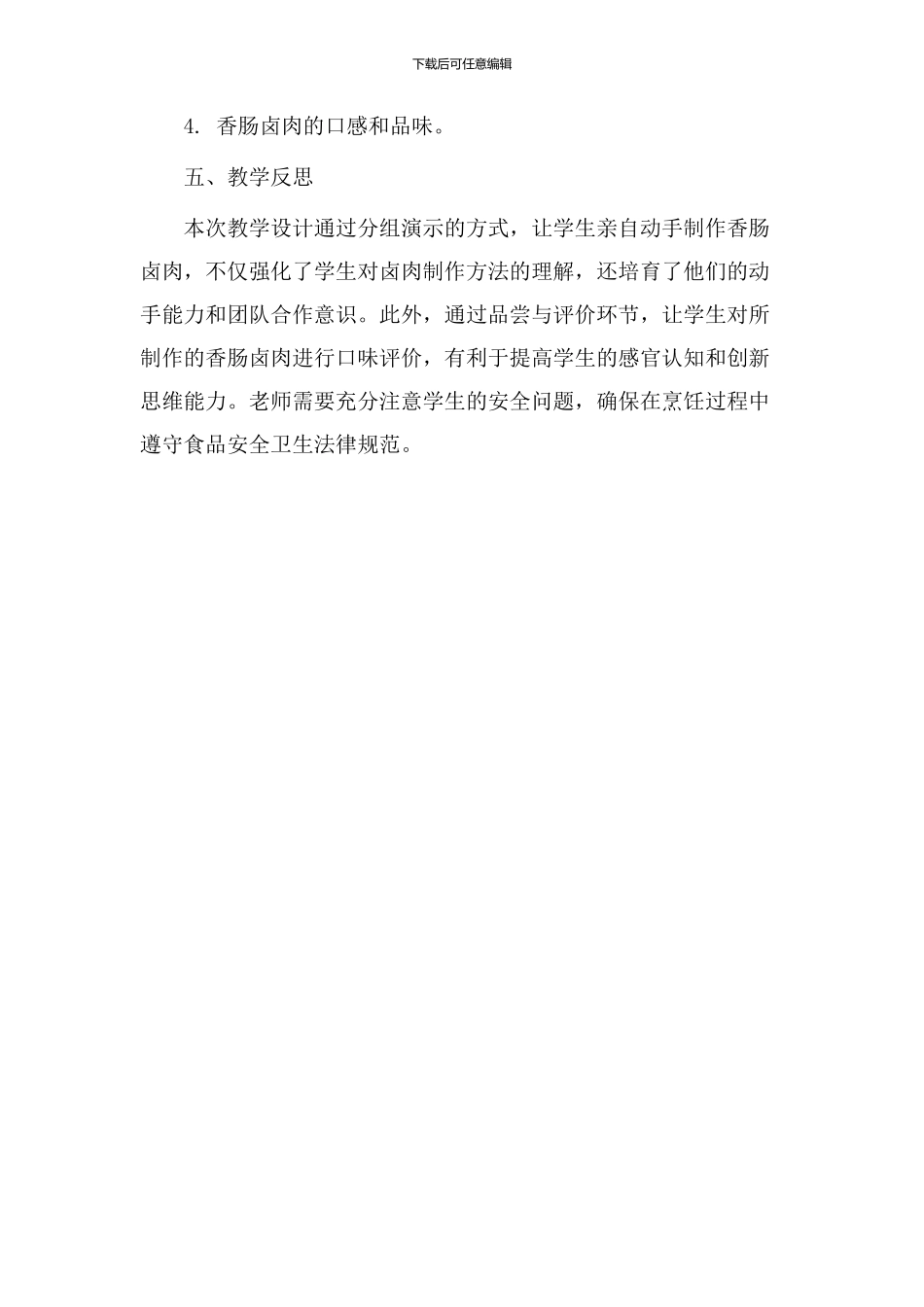 香肠卤肉教学设计_第3页