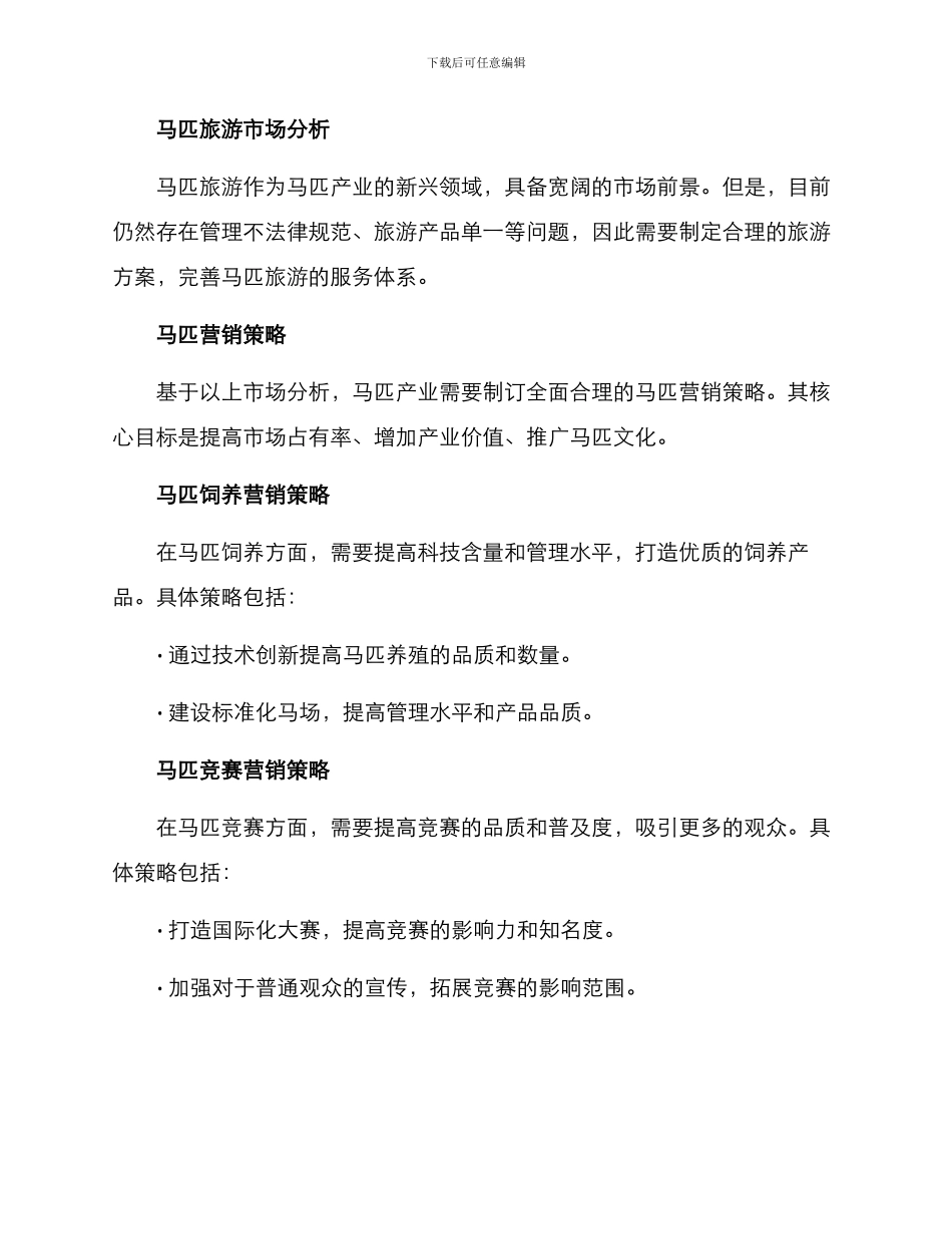 马匹营销方案_第2页