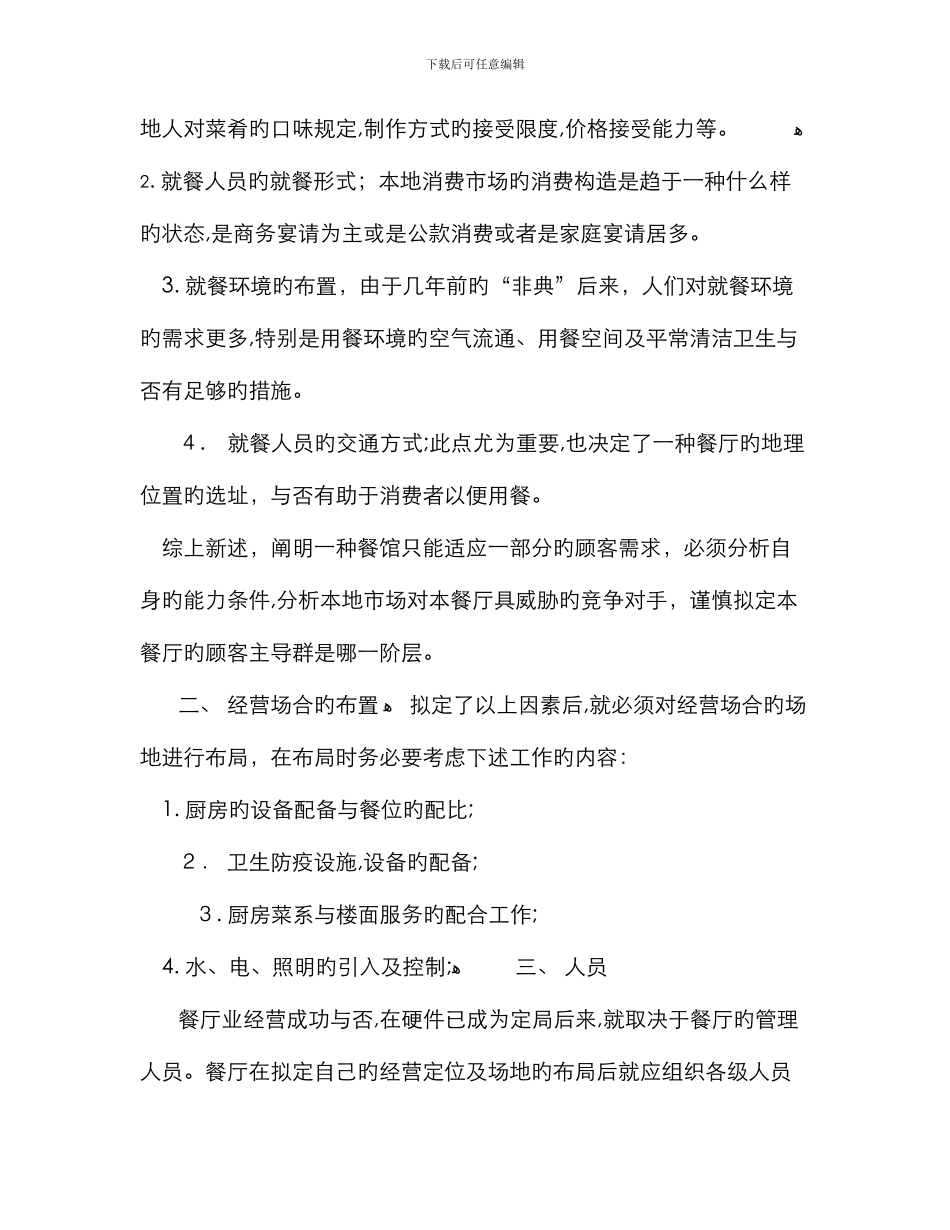 餐饮如何运营管理_第2页