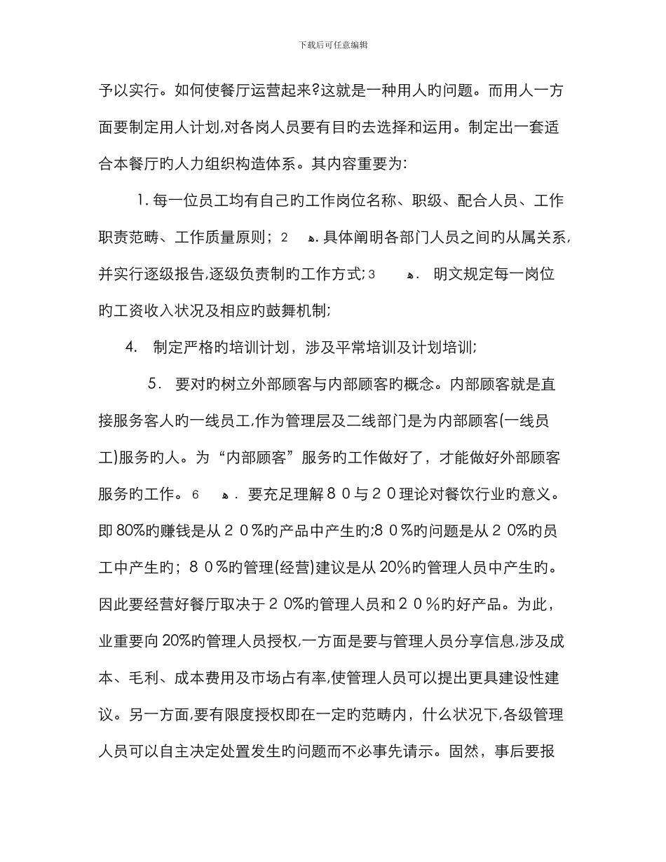 餐饮如何运营管理_第3页