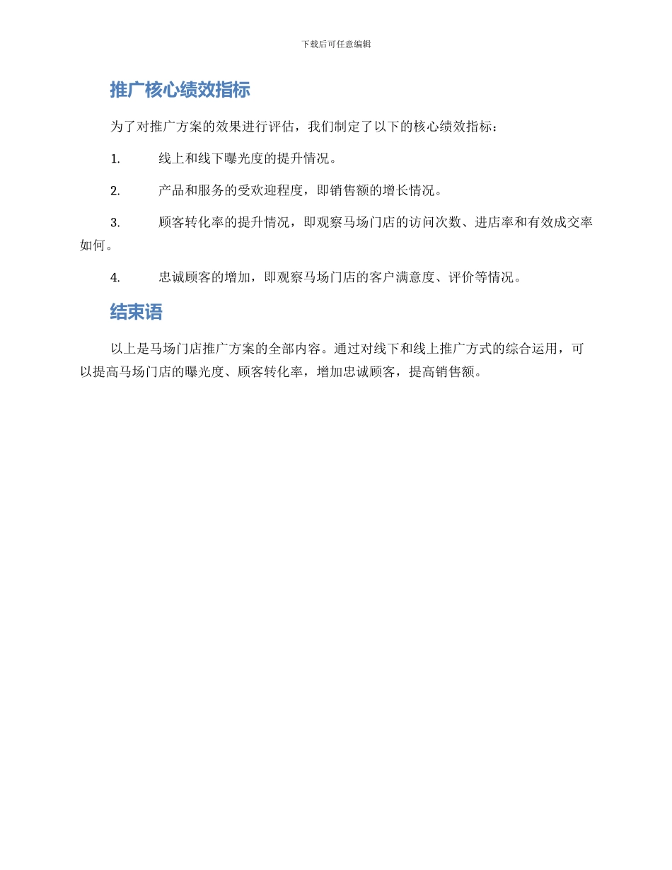 马场门店推广方案_第3页