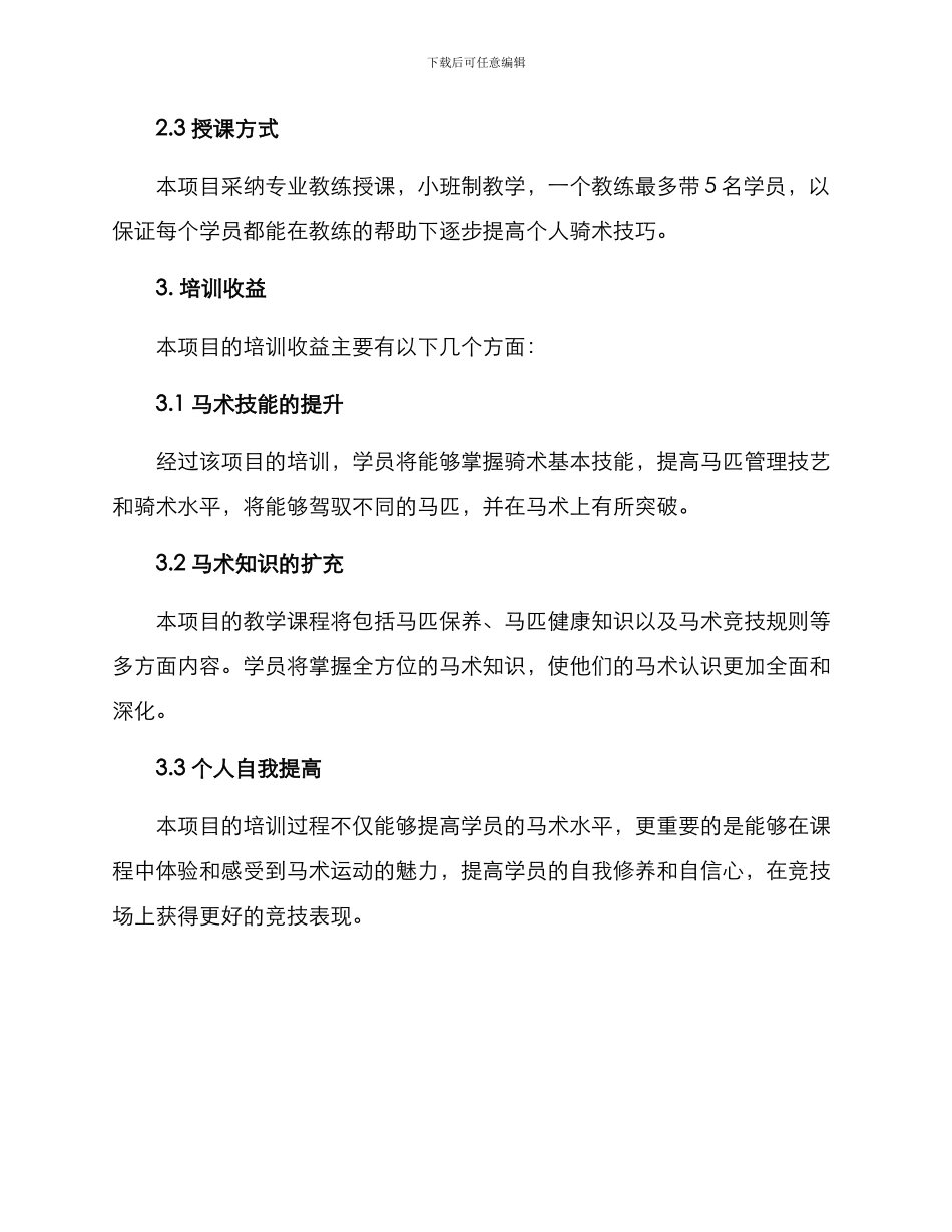 马场骑马培训方案_第3页