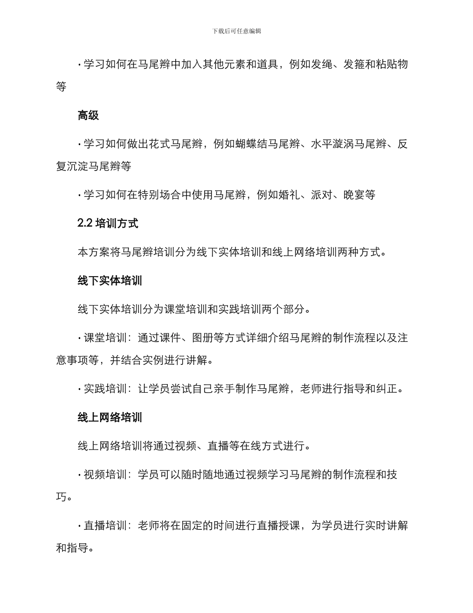 马尾辫培训方案_第2页