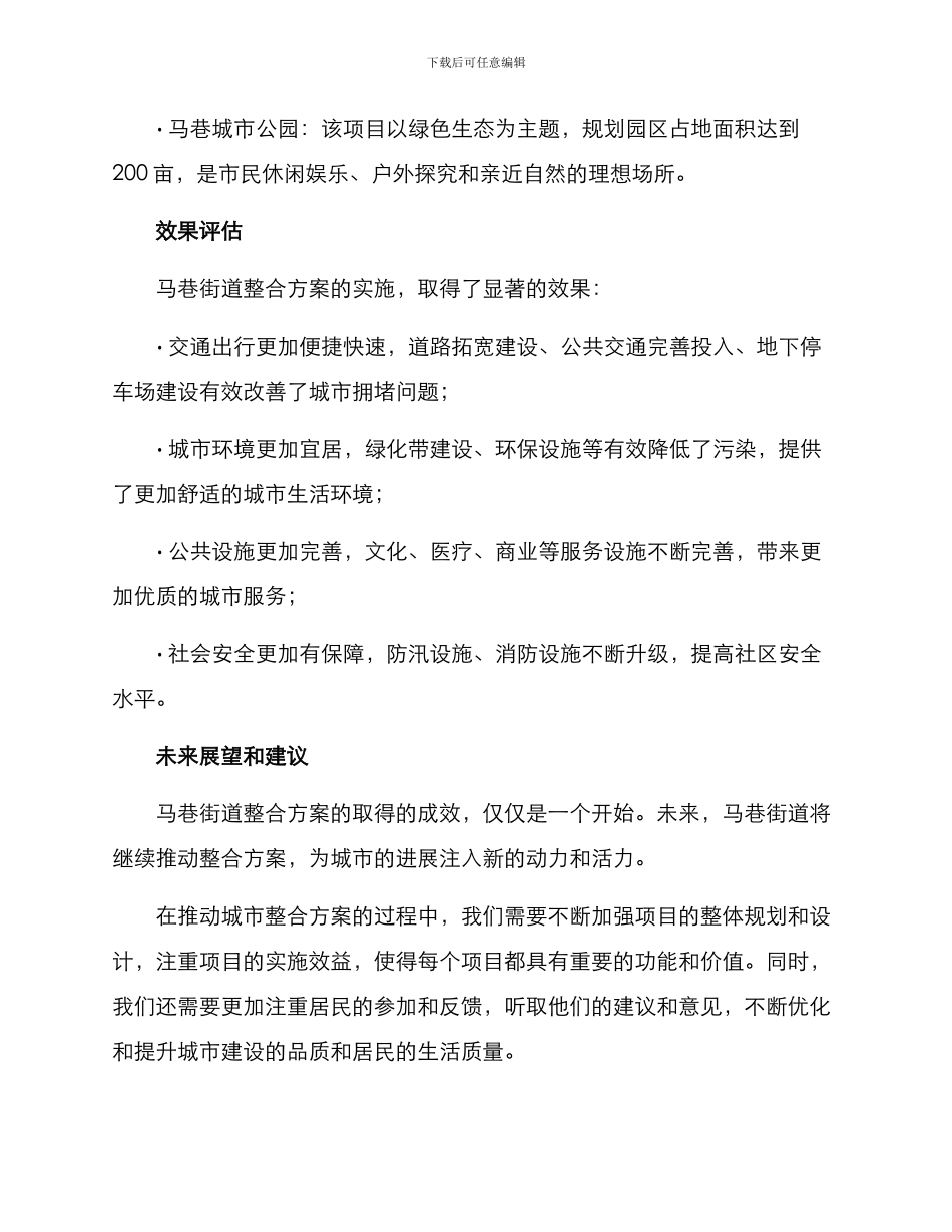 马巷街道整合方案_第3页