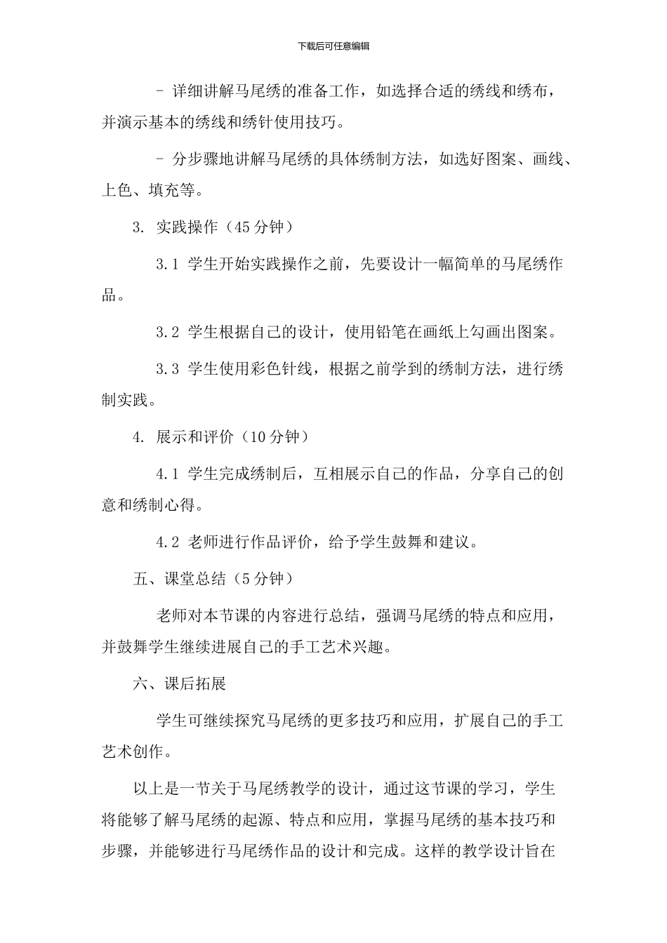 马尾绣教学设计_第2页
