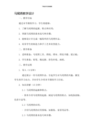马尾绣教学设计
