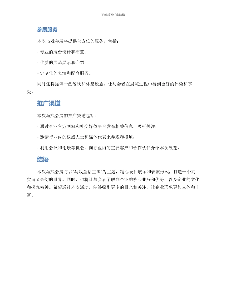 马戏会展策划方案_第2页