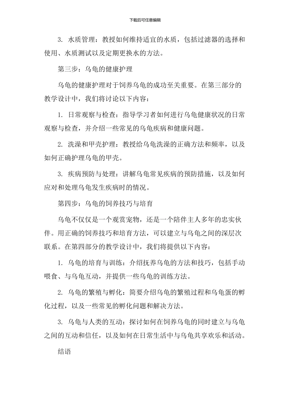 饲养乌龟教学设计_第2页