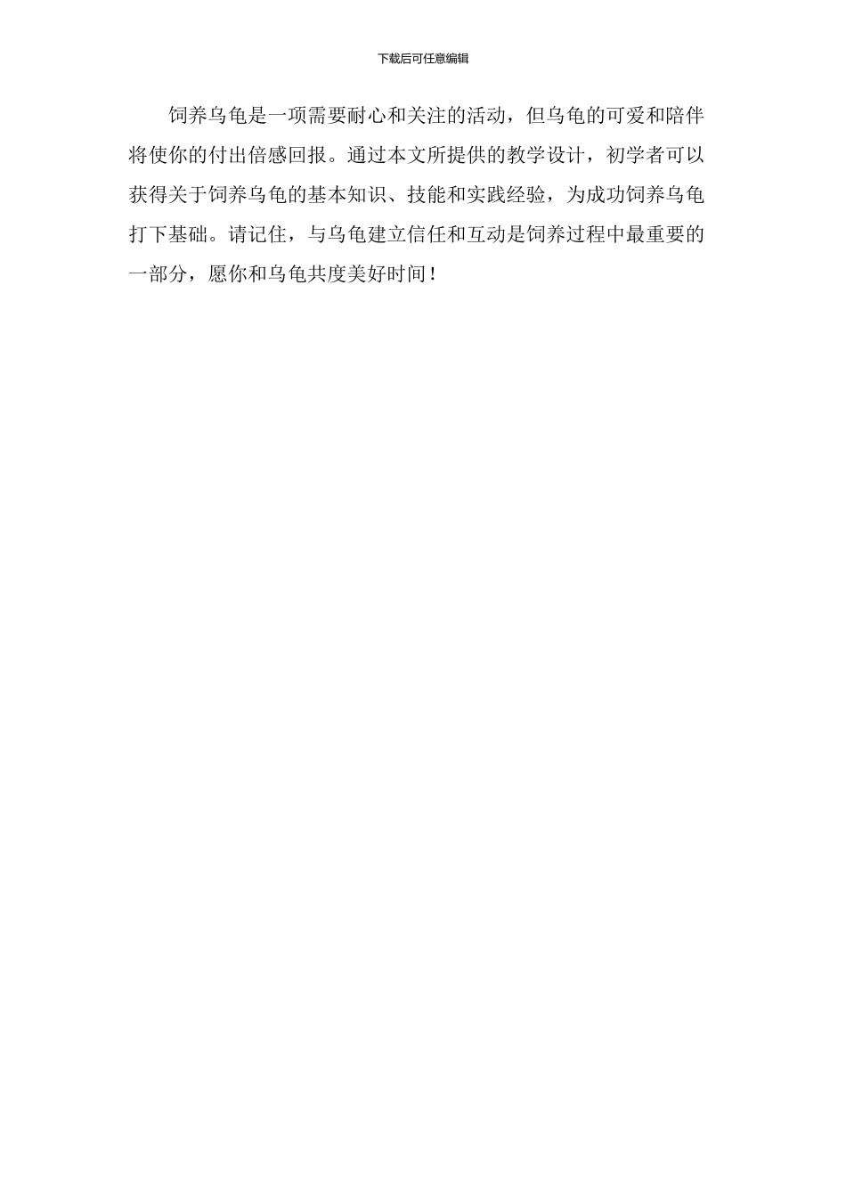 饲养乌龟教学设计_第3页